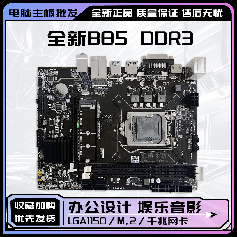 Материнская плата B85 для компьютера DDR3 1150 пин M.2 интерфейс HDMI поддержка I3 I5 двухъядерных и четырехъядерных процессоров