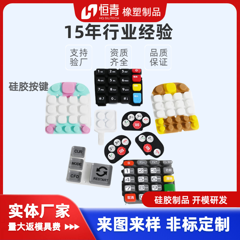 Производитель, индивидуальные силиконовые кнопки, игрушки, водонепроницаемые кнопки для калькуляторов, кнопки для пультов дистанционного управления