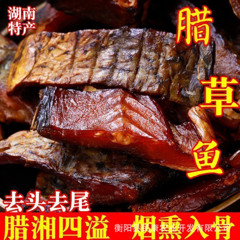 Smoked Cured Fish Hunan Specialty Wholesale Factory Farm-Made Smoked Cured Fish Cubes Middle Section Non-Air-Dried Fish Cured Fish