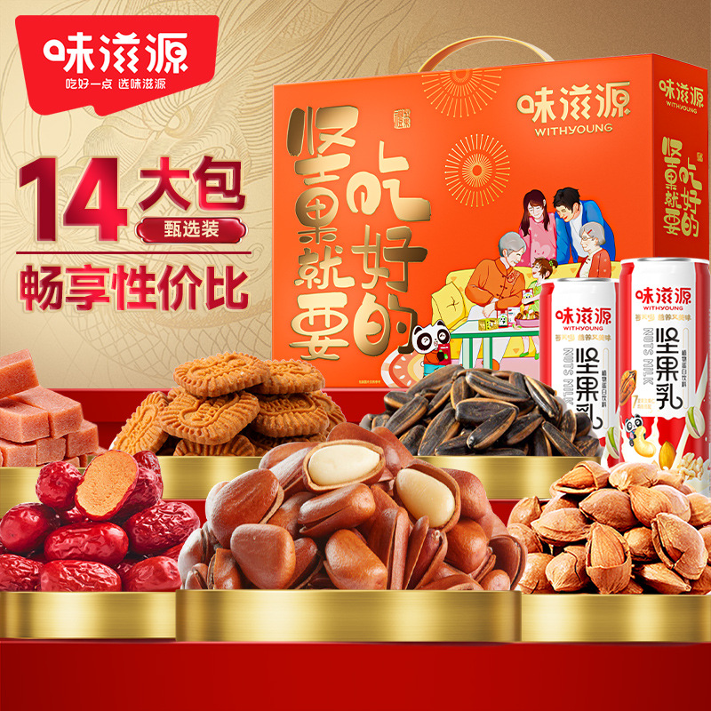 Aiziyuan Nuts Gift Box 14 Packaging Pine Nuts Almond Nuts Milk Nuts Roasted Nuts New Year Goods Gift Box Gift Box Gift