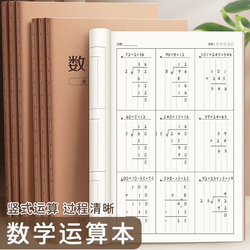 Mathematics Operation Notebook, Leather-Bound Stitched B5 Workbook, Math Calculation Draft Notebook, Mental Arithmetic Paper Practice