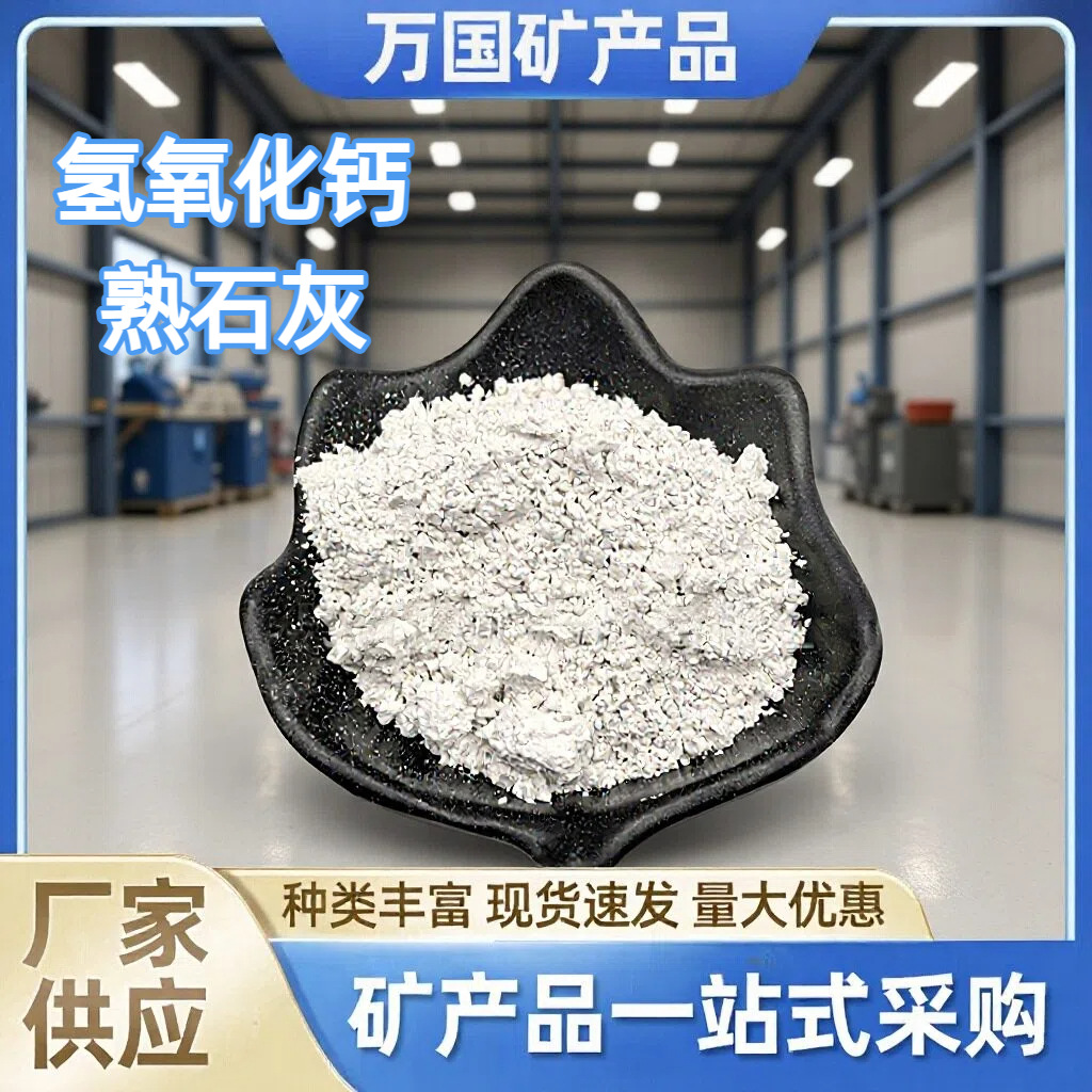 Высокочистый гидроксид кальция для аквакультуры, твердая известь, производитель из Хэбэя