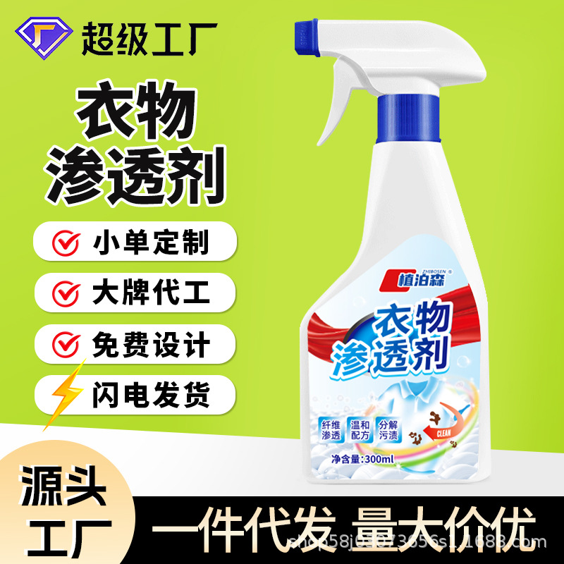 Проникающее средство для домашней одежды, мощный удалитель масла, волшебный инструмент для детской одежды, упорные пятна, антимикробное чистящее средство
