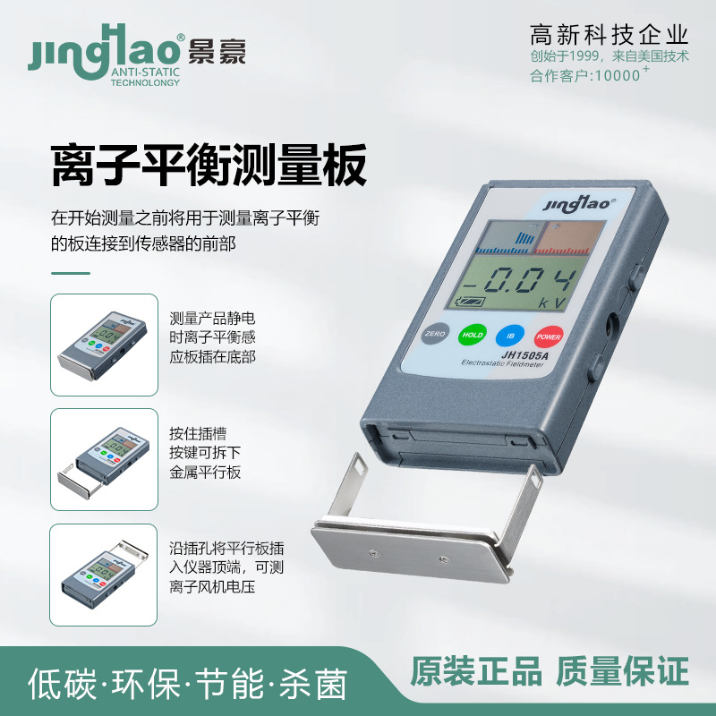 Производитель Jh1505A, тестер электростатического поля в наличии