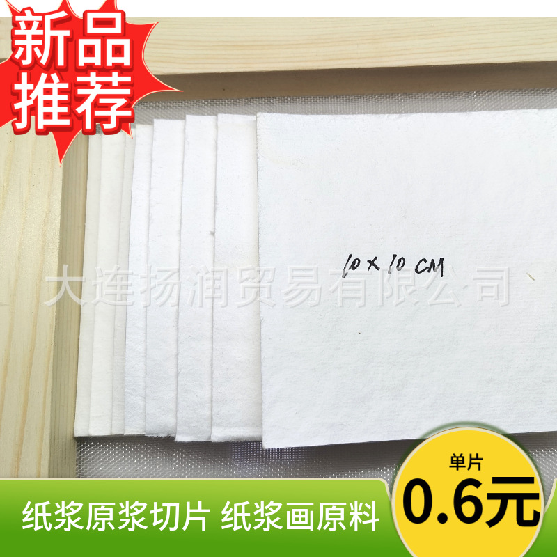 Детская бумага для рисования из древесной массы, натуральная древесная масса, сухая масса, лист древесной массы 10 × 10, отдельный кусок