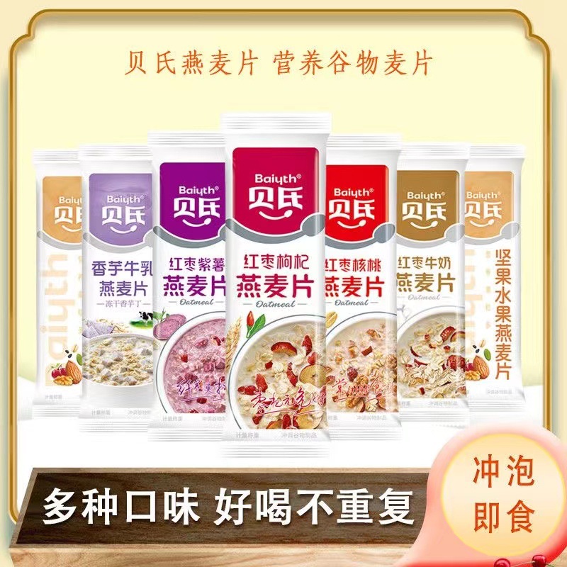 Овсяный напиток с красными финиками Bei's, овсянка с фиолетовым сладким картофелем, грецким орехом и ягодами годжи, оптовая продажа