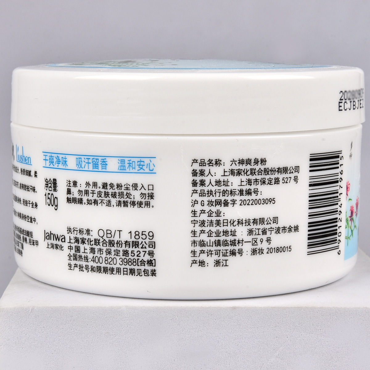 150g Liushen talcum powder elderly adult soothing and antipruritic powder mild sweat-absorbing and fragrance-retaining powder boxed genuine goods