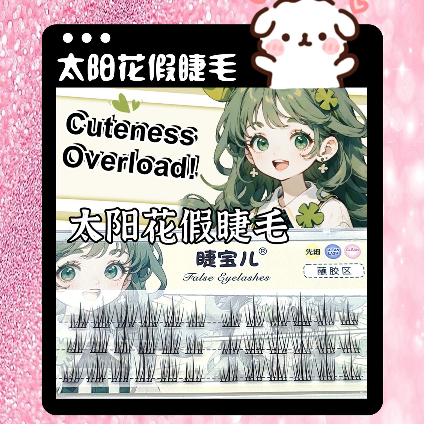 Handmade Adhesive-free False Eyelashes Sunflower Trilogy Fox Dog Cat Elf