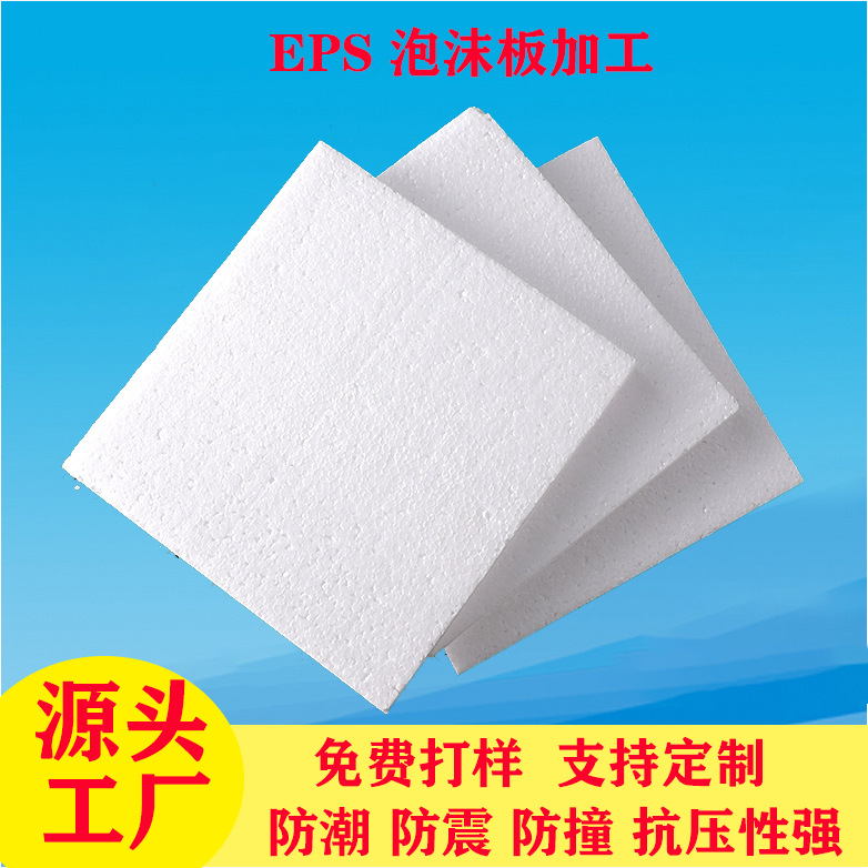 Пенопластовая плита EPS высокой плотности, жесткий белый лист, теплоизоляция, жесткий пенопласт