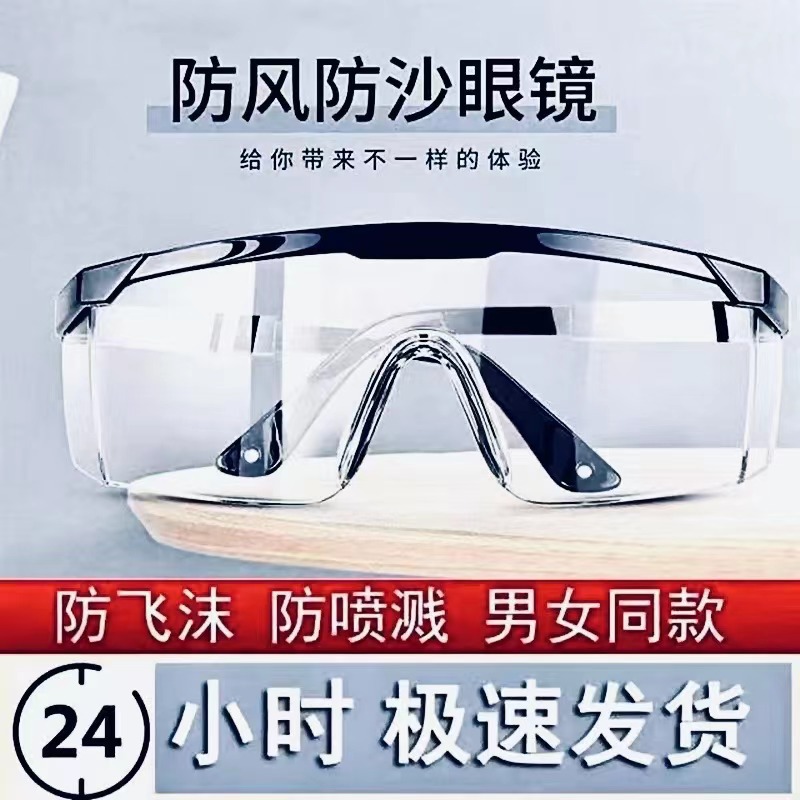 Anti-impact splash goggles transparent windproof dustproof protective glasses PC material men and women labor protection riding anti-fog HD