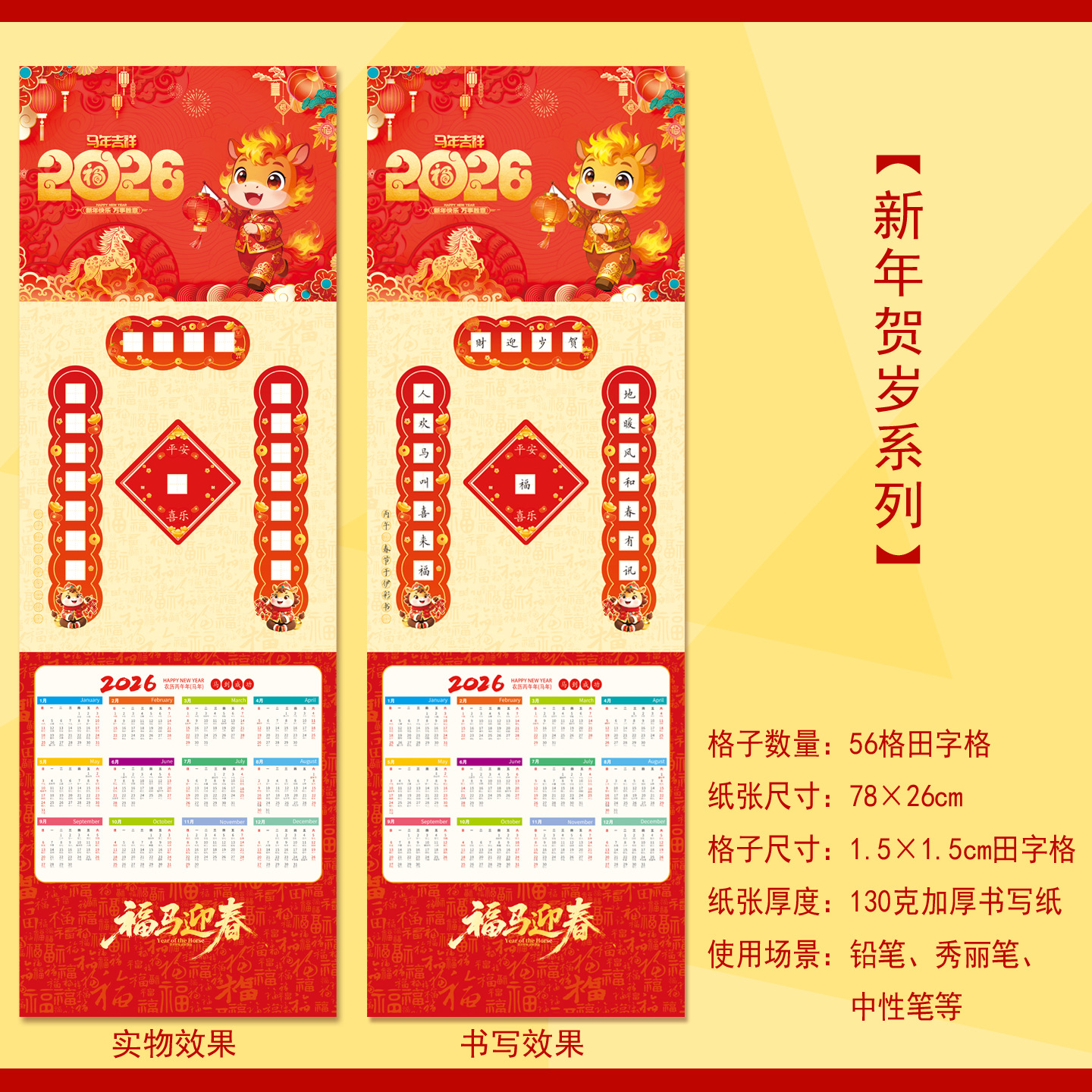 New Year's Large Long Scroll Hard-Pen Calligraphy Work Paper 1.5 Tianzi Grids Pen Practice Calligraphy Festive Solar Calendar Hanging Painting