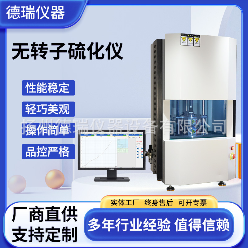 Безроторный вулканометр для резины и силиконового материала, тестер времени вулканизации, реометр для университетов и лабораторий