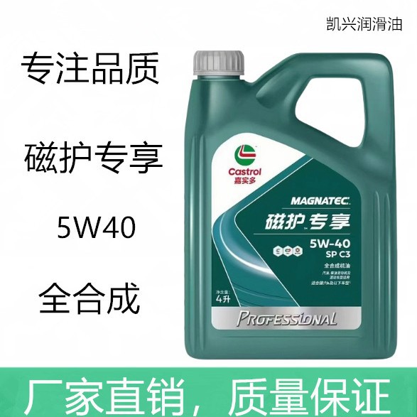 Магнитная защита масла Эксклюзивное SP полностью синтетическое моторное масло 5W-40 Смазка для двигателя автомобиля 5W-30 4L