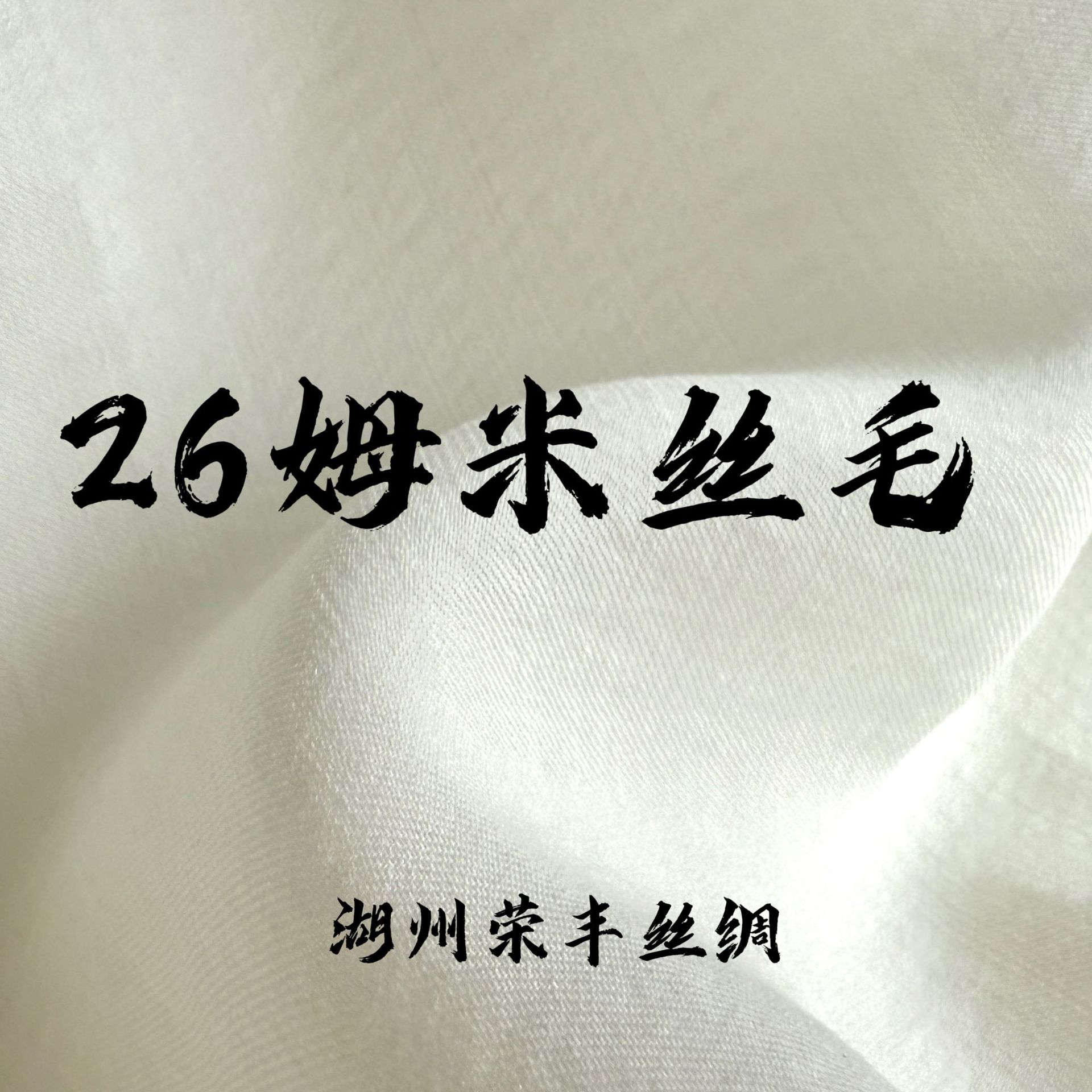 Factory Direct Supply 23mm Silk Wool Mulberry Silk High-End Thickened Silk Fabric Bleached Blank Can Be Dyed and Printed