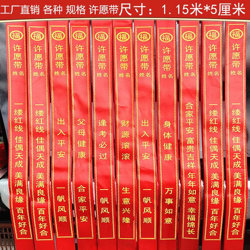 Большой благословляющий пояс, пояс для пожеланий, ритуальный пояс для храма, красная лента, подвеска для дерева, пояс для экзамена