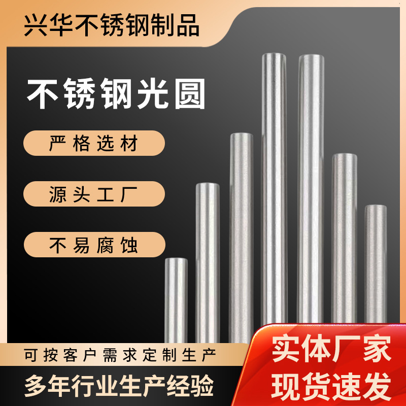 Кастомизированный круглый пруток из нержавеющей стали 304, сплошной круглый стальной стержень, прямой круглый пруток из нержавеющей стали