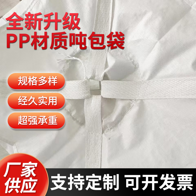 Customized White Four-Ton Bag, Thickeneded Wear-Resistant Dust-Proof Container Bag, Pp Woven Ton Bag, Soft Pallet Ton Bag Processing