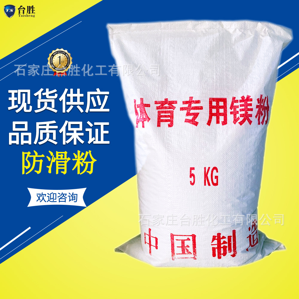 Ready Supply Sports Anti-Slip Powder Badminton Sports Sports Magnesium Powder Pole Dance Anti-Slip Magnesium Powder 5kg