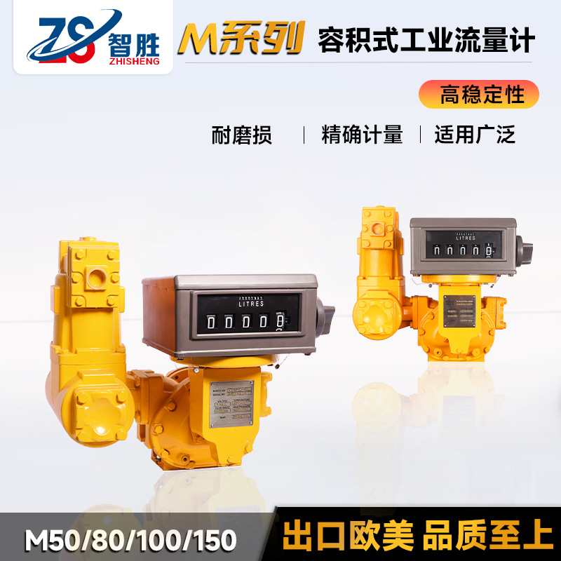 Zhisheng-Lcm50 Volumetric Flowmeter with Pre-Printed Oil Depot, Dock, Mining High-Precision Flowmeter