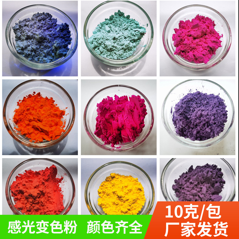 Фотохромный порошок образец светопередающего порошка для ногтей инъекционное формование печать порошок цветной пигмент УФ цвет меняющий порошок