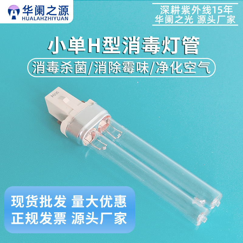 Ультрафиолетовая лампа для дезинфекции H-тип кварцевая лампа дезинфекции для детского сада