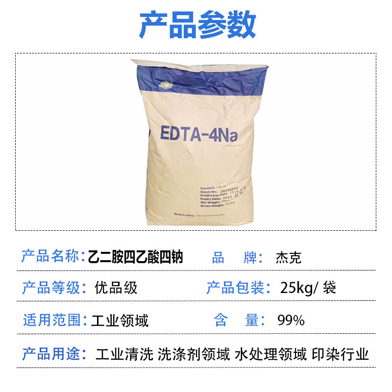 Jack Edta-4 Sodium Tetrasodium Ethylenediamine Tetraacetate Industrial Grade Edta-4 Sodium Wastewater Treatment High Content 99% Manufacturer Wholesale