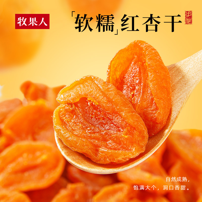 Muguo Ren Dried Red Apricots 100g Seedless Apricot Fruit Snack Sweet and Sour Fruit Preserves for Craving Relief Wholesale for Supermarkets and Convenience Stores