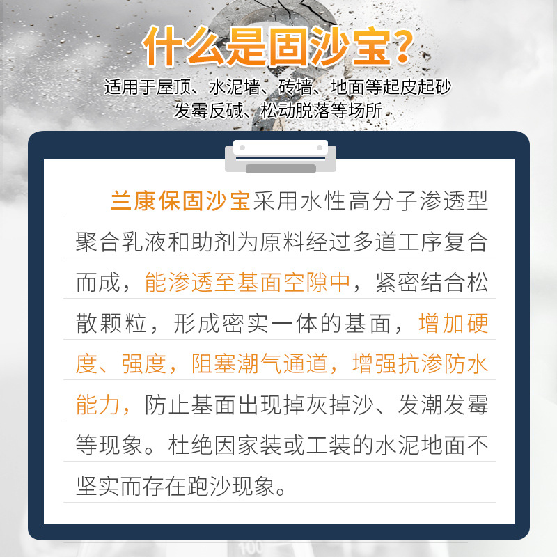 Sand-fixing Bao Anti-sand Loosening of Cement Surface Anti-alkali Sand-fixing Agent Concrete Interface Treatment Agent Wall Reinforcement Sand-fixing Bao