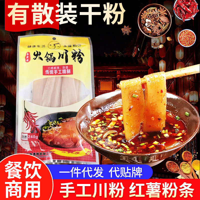 Сычуаньский хот-пот, коммерческий широкий порошок, ингредиенты для домашней вермишели, ручная работа