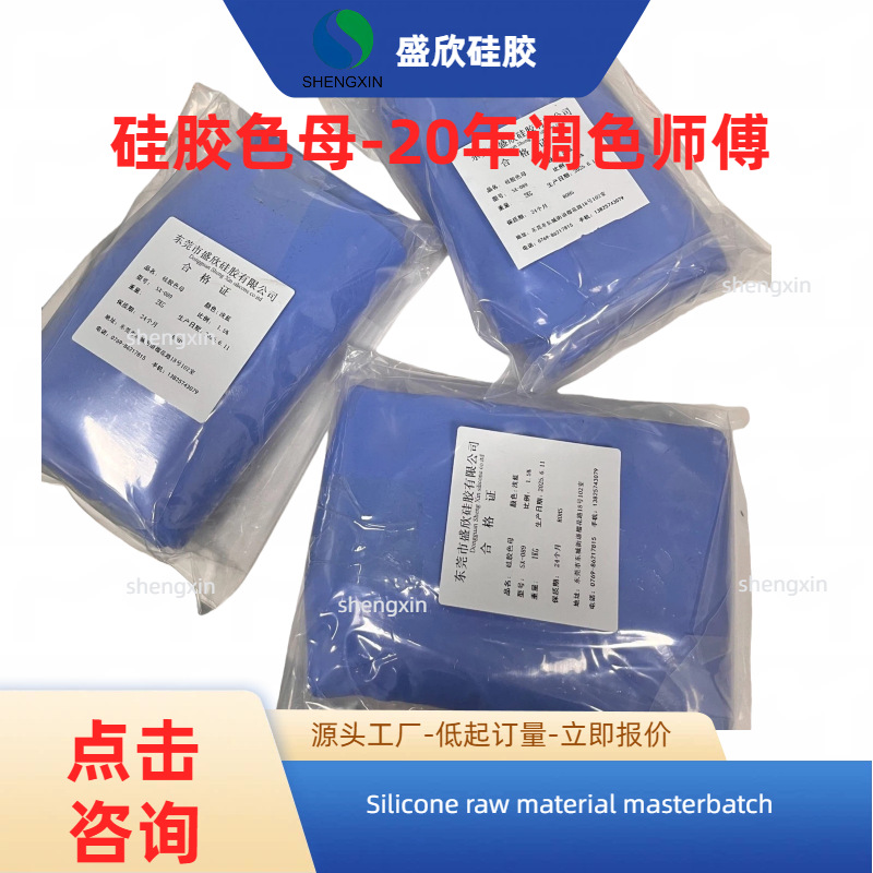 Силиконовый цветной клей пищевого качества, цветной мастербатч, цветной краситель, цветной порошок, силиконовые аксессуары