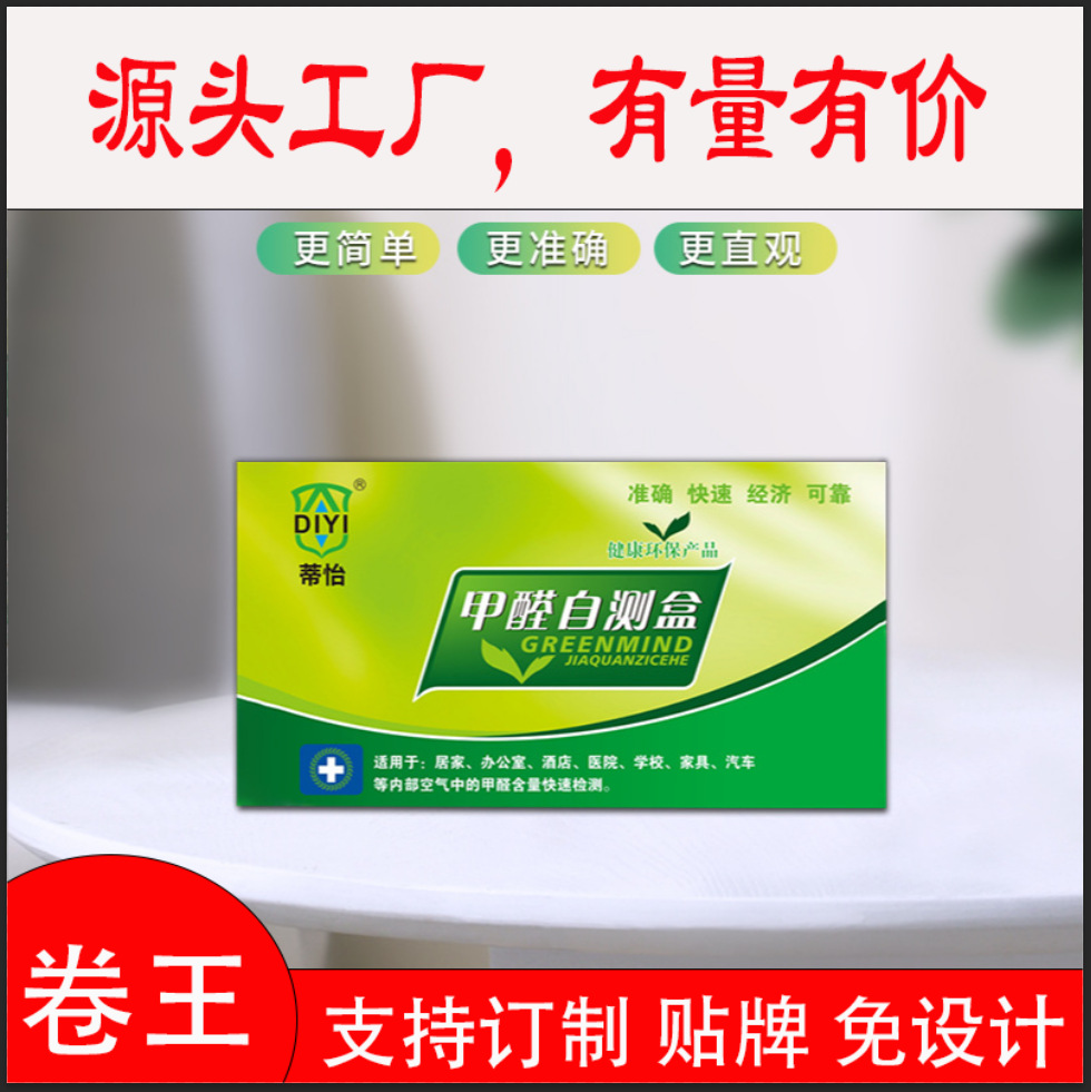Коробка для тестирования формальдегида Tiyi, заводская прямая поставка, гарантированное качество