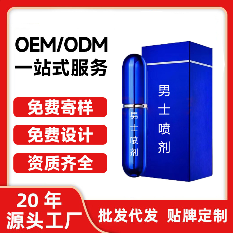 Men's External Spray Manufacturers Wholesale and Dropshipping. Long-Lasting Men's Private Product Spray Processing