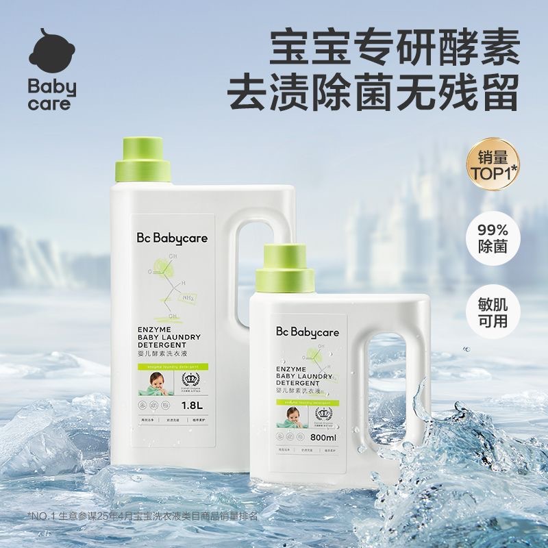 Babycare Baby Enzyme Laundry Detergent Kidsren's Newborn Baby Special Intimates Sterilization and Stain Removal Without Residue Genuine