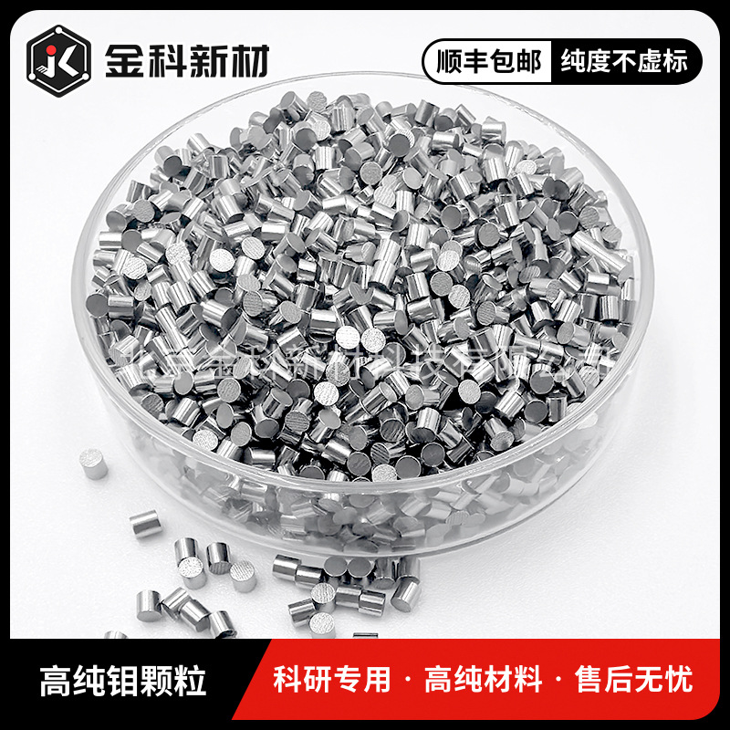 Jinke New Materials Molybdenum Particles Mo 99.95% Scientific Research Smelting Experimental Addition High Purity 3*3mm