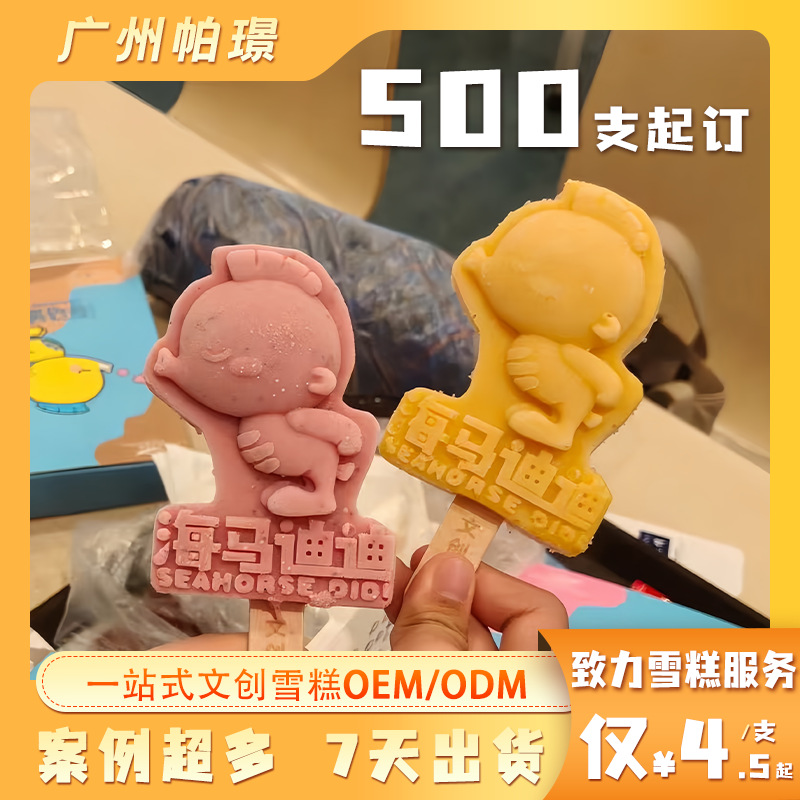 Культурные и креативные мороженое Landmark Scenic Spots смешанная партия, минимальный заказ 500 штук, несколько вкусов, экспресс-доставка, прямая поставка от производителя