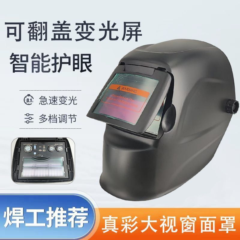 Автоматическая маска сварщика, налобная, защитный чехол, для аргонодуговой сварки, маска с линзами истинного цвета