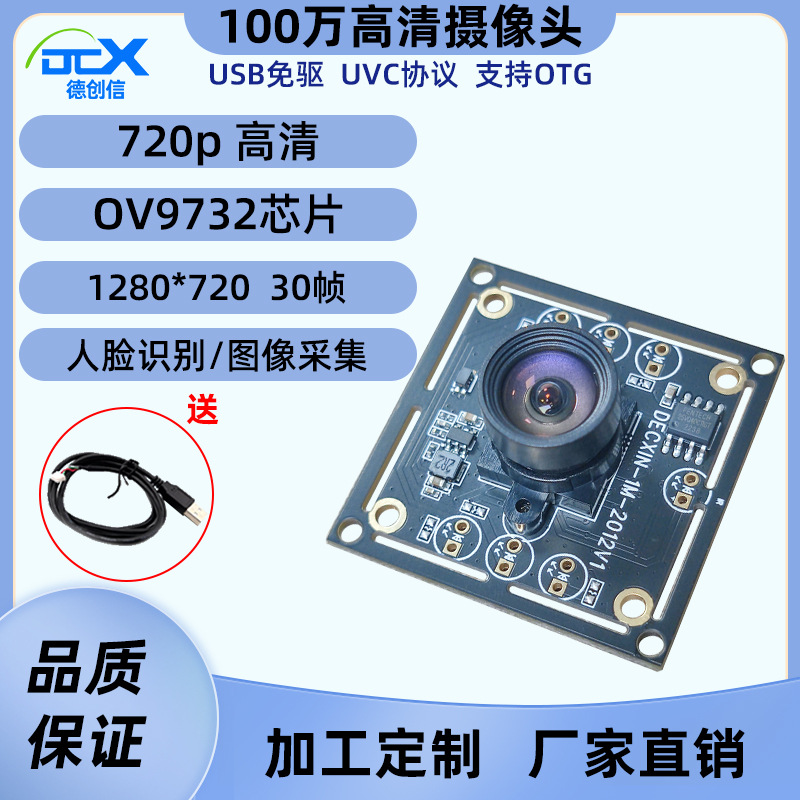 Модуль камеры с распознаванием лиц Ov9732 720P без драйвера USB