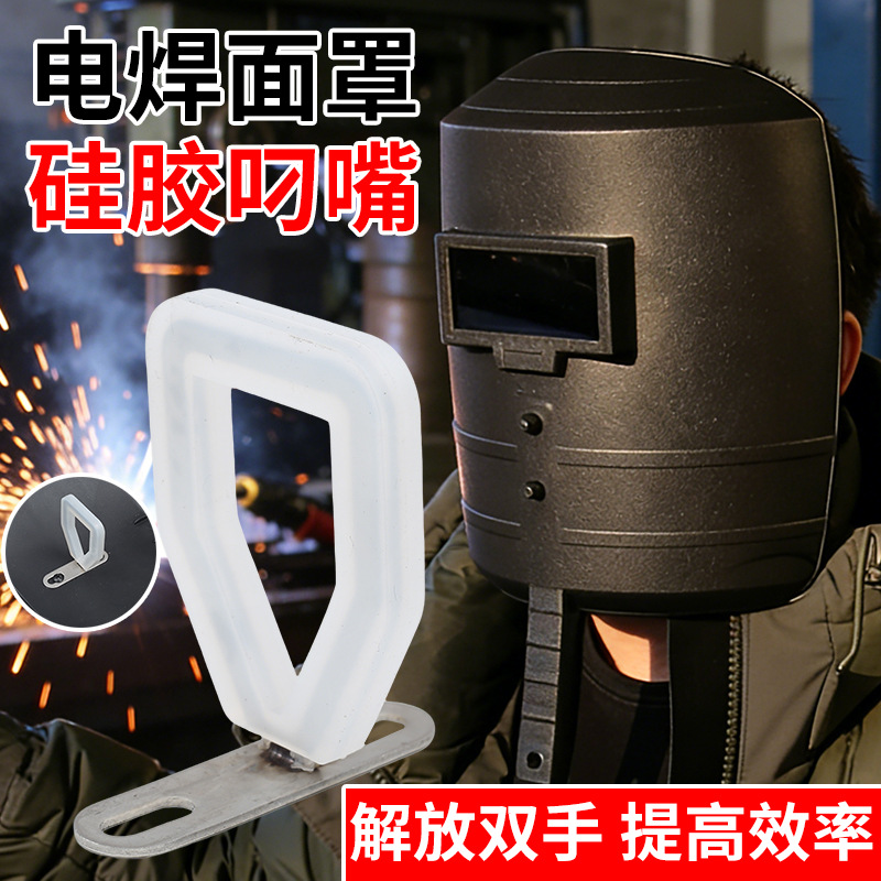 Специальная маска для сварки (насадка), силиконовая, противоскользящая, для сварочной каски