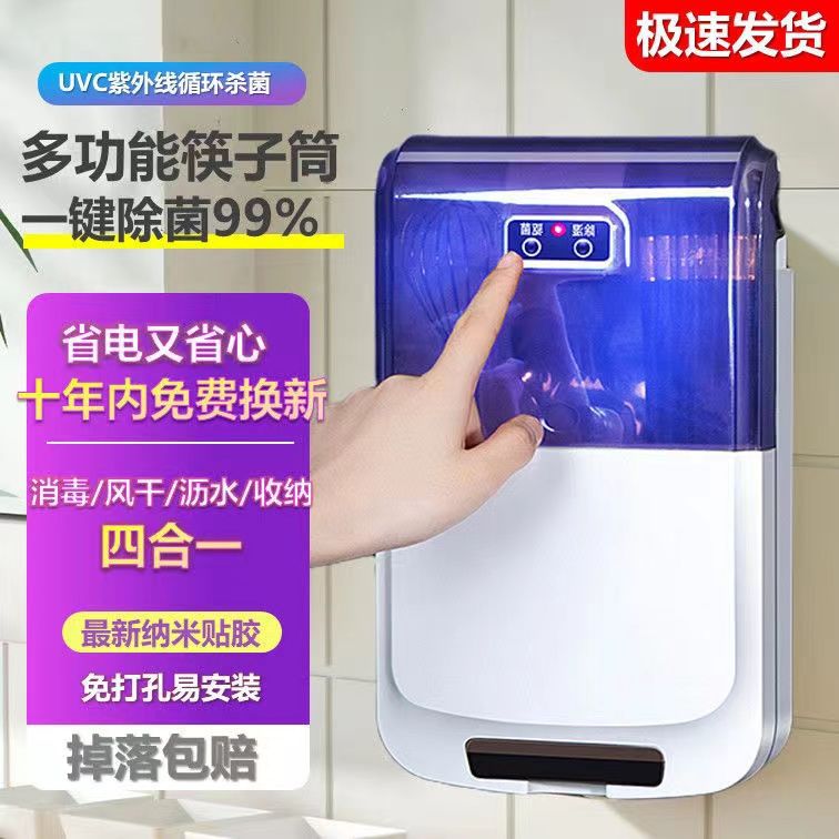 Intelligent New Multifunctional Chopstick Sterilizer Household Small Chopstick Cage Sterilization and Mildew-Proof Wall-Mounted Storage Box