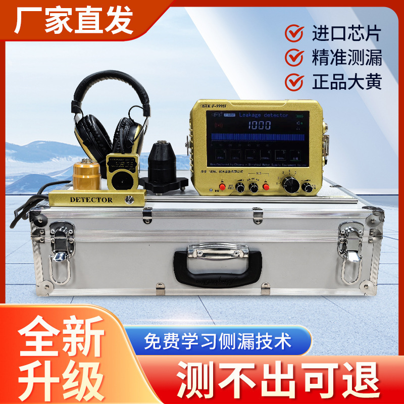 Детектор утечек Rhubarb F999H F999M для обнаружения утечек воды в трубах теплого пола внутри и снаружи