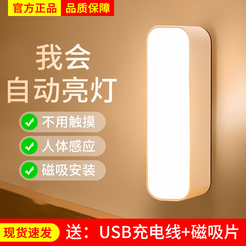 Intelligent Human Body Sensor Lamp Stair Automatic Sound and Light Control Wardrobe Cabinet Night Wireless Charging Led Night Light