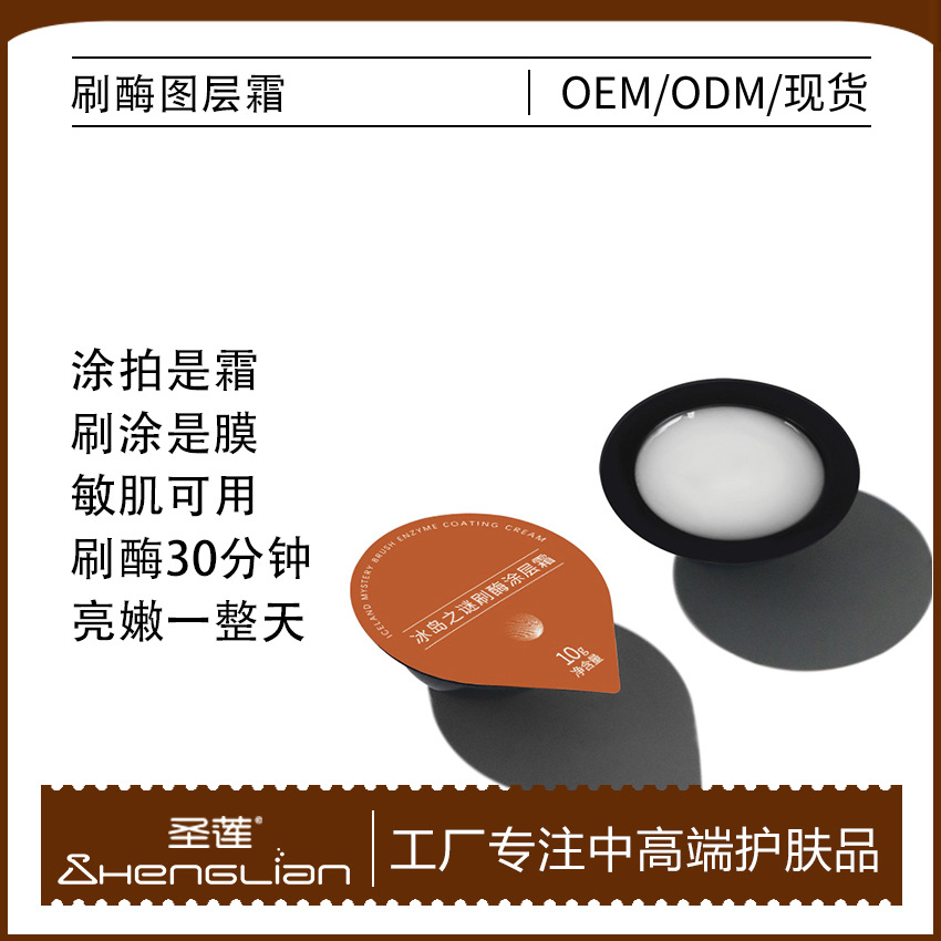 Крем с энзимным покрытием для восстановления и осветления, инновационная формула с биологическими энзимами, маска для сна без смывания, эксклюзив для салонов красоты