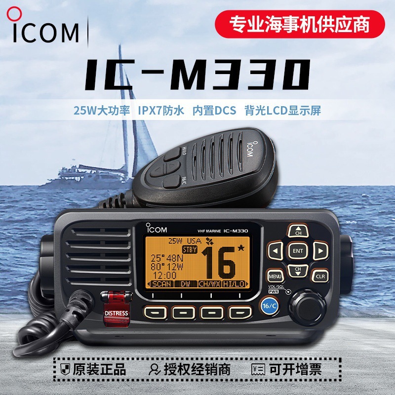 Icom Ic-M330 водонепроницаемый плавающий морской интерком Vhf радиопередатчик заменяет Ic-M324