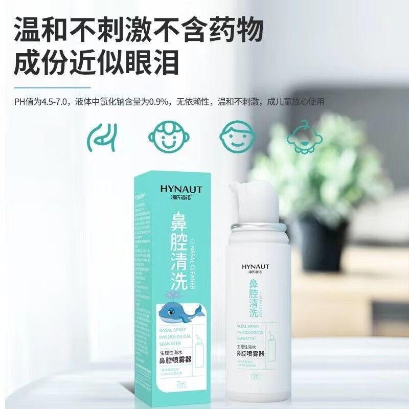 Haishi Hainuo Nasal Spray Physiological Seawater Nasal Cleaning for Children and Adults