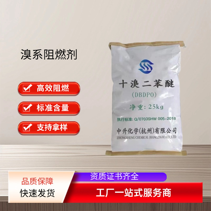 Shizhe Bifonethylene Synthesis Material Flame Retardant Rubber Plastic Fiber Resin Ten Bifidethylene Powder Industrial Use