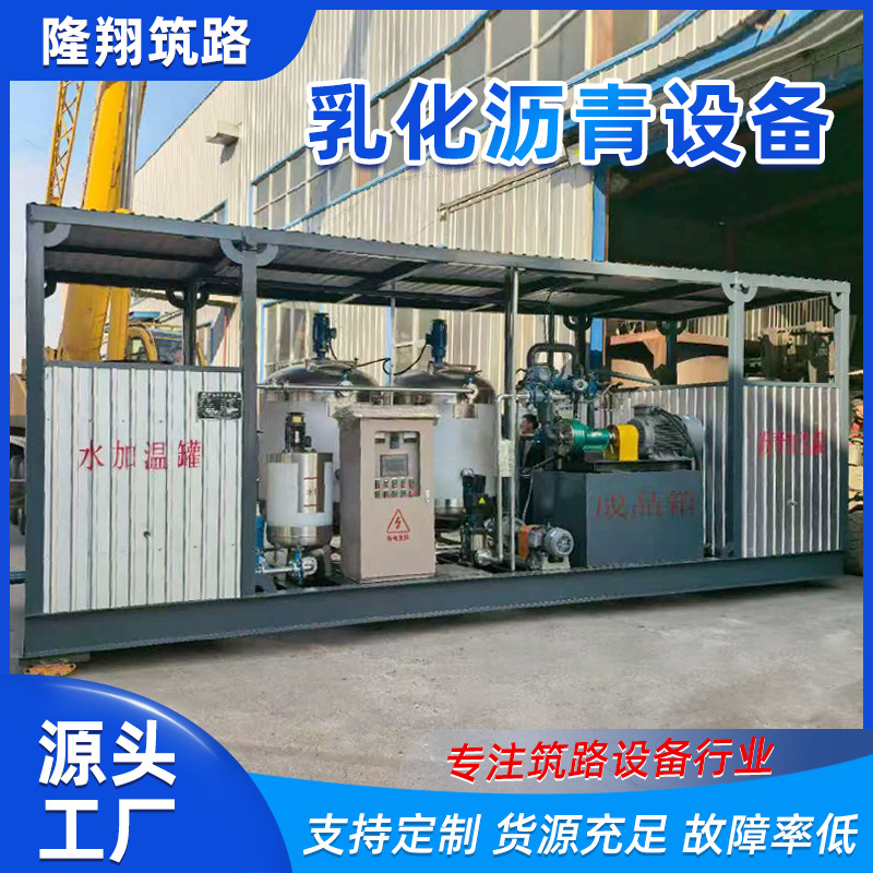 Модифицированное оборудование для эмульгированного асфальта, интеллектуальное оборудование для эмульгированного асфальта, единица для эмульгирования асфальта