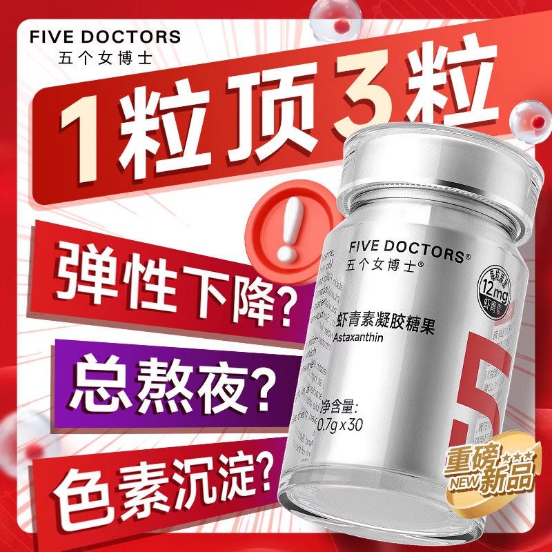 Five Female Doctors L-Astaxanthin Capsules for Oral Administration White Tomato Haematococcus Pluvialis Official Authentic Product