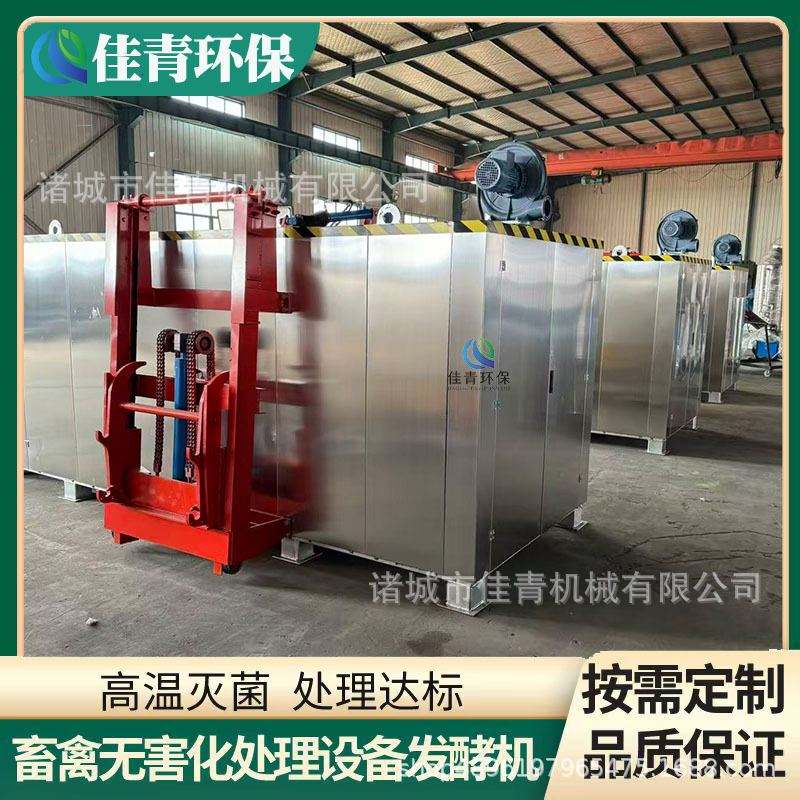 1-Ton Livestock and Poultry Fermentation Machine, High-Temperature Harmless Treatment Equipment, Special Export Export for Farms and Abattoirs