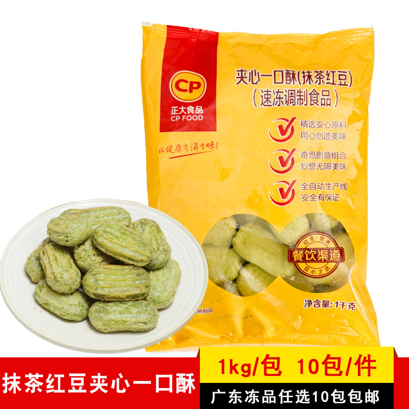 Сэндвич с матча и красной фасолью Zhengda 1кг, десерт, замороженная жареная закуска, полуфабрикаты для чайных магазинов
