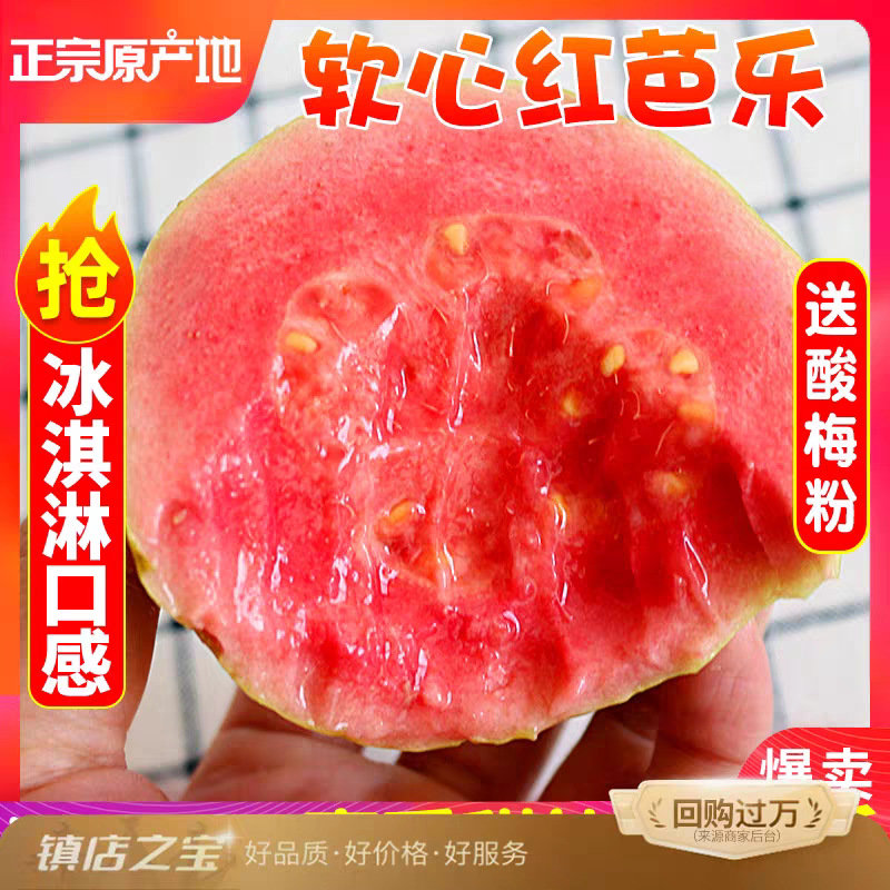 [Soft Hearted Creamy Guava] Guangdong Red Heart White Heart Guava Seasonal Fruit 2.5kg Fresh Fruit